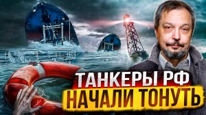 Керченский пролив: Танкеры РФ ушли ПОД ВОДУ. Шторм или ДИВЕРСИЯ?