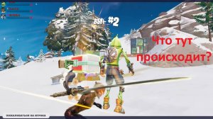 Fortnite - А что там зимой под 2025? (кооп. без комментариев)