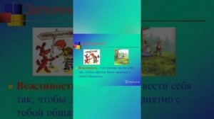 Что такое вежливость.