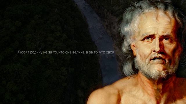 Мудрые цитаты Сенеки, которые поражают смотреть онлайн