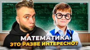 Математика нашего времени