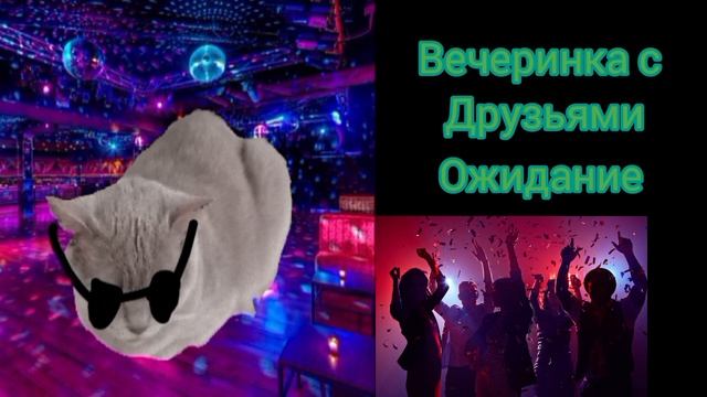 ожидание vs реальность смотреть онлайн