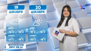 Прогноз погоды на 19 декабря