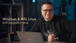 🍉Полный гайд настройки Windows + WSL для разработчика