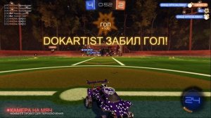 Rocket League - чужой гол