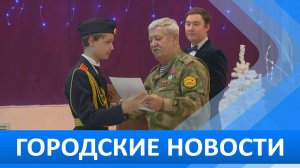 Городские новости 18 декабря 2024