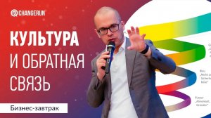 Как давать обратную связь в зависимости от культуры компании