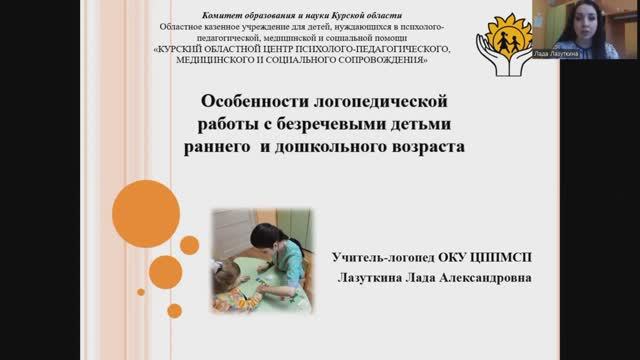 Особенности логопедической работы с безречевыми детьми раннего и дошкольного возраста