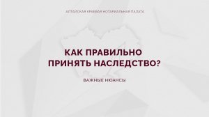 Как правильно принять наследство? | Важные нюансы