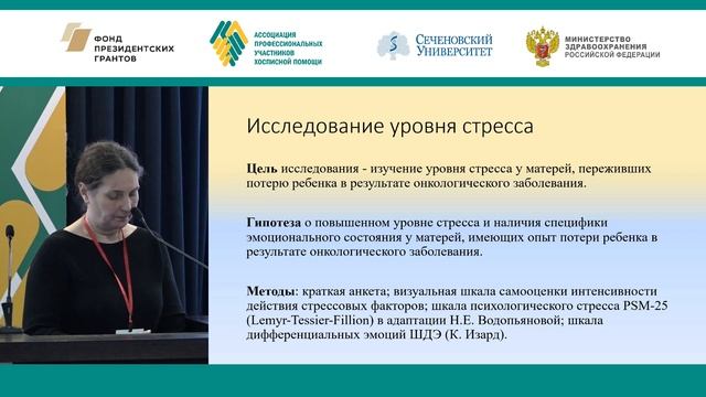 Опыт психолог. реабилитации родителей, переживших утрату ребенка в связи с онкологич. заболеванием