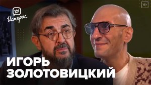 Игорь Золотовицкий — о традициях и внутреннем устройстве «Школы-студии МХАТ» и сыновьях-режиссёрах