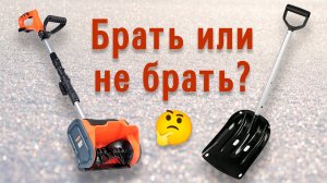 Электролопата - брать не брать? 🤔