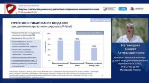 Хронический гепатит D в Республике Дагестан. Опыт реальной практики