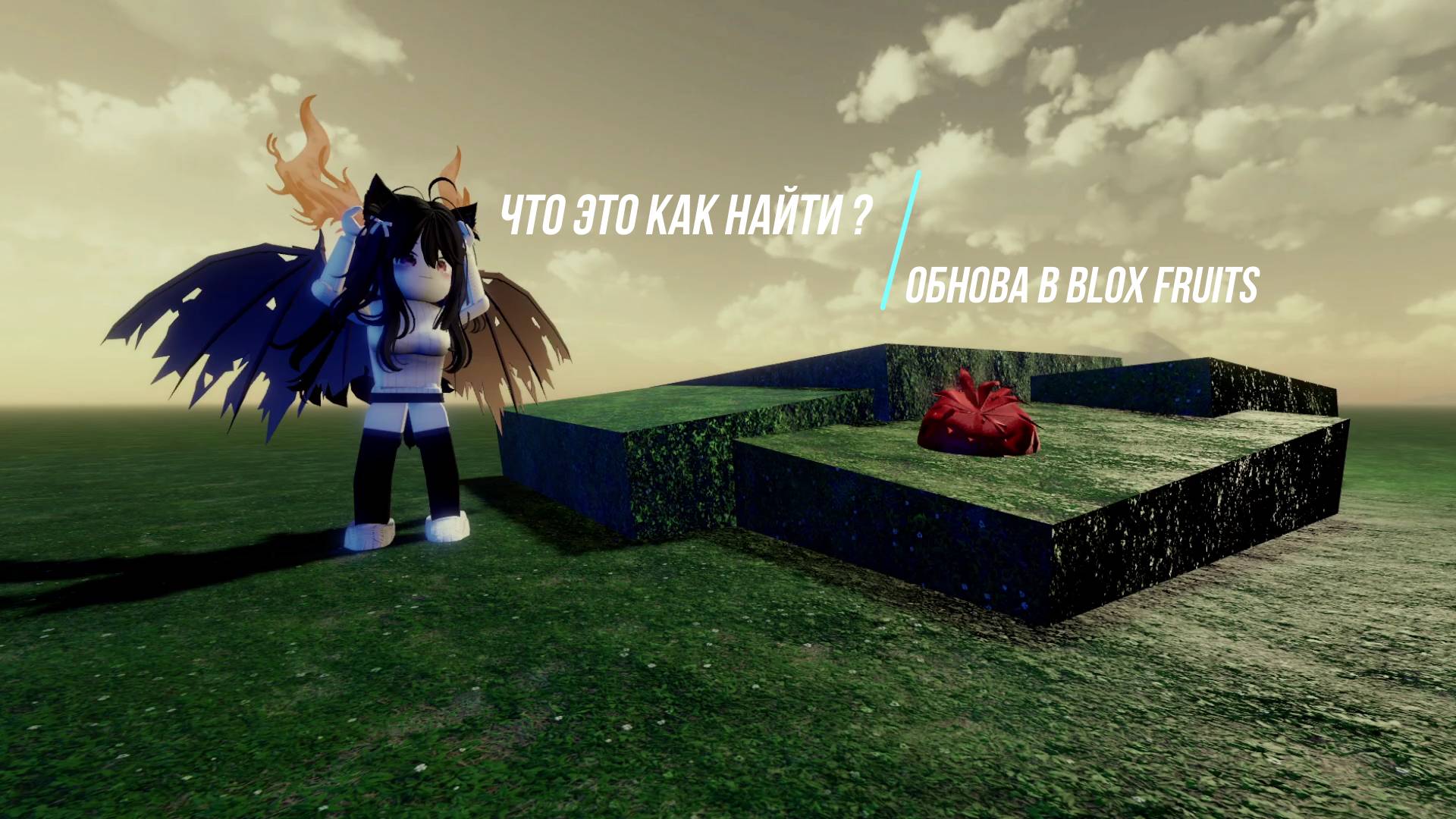 Как найти Berries в Blox Fruits и выиграть Дракона! 🐉✨