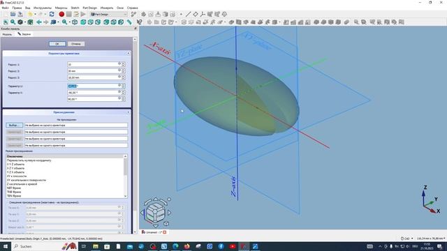 FreeCAD.#.20. Геометрические примитивы. Пример использования