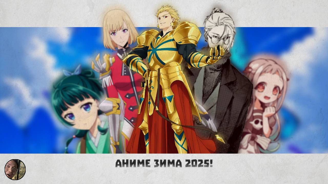 Самые ожидаемые АНИМЕ зимы 2025! #аниме #анимезима2025 #новыеаниме