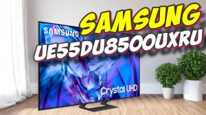 Телевизор Samsung UE55DU8500UXRU