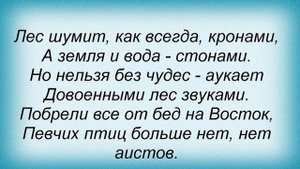 Слова песни Владимир Высоцкий - Аисты
