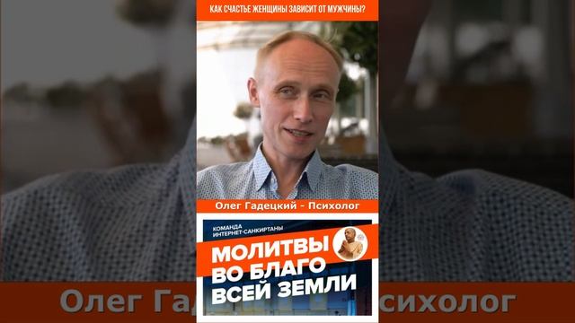 Как счастье женщины зависит от мужчины?