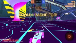 Rocket League - украденное добивание присоской