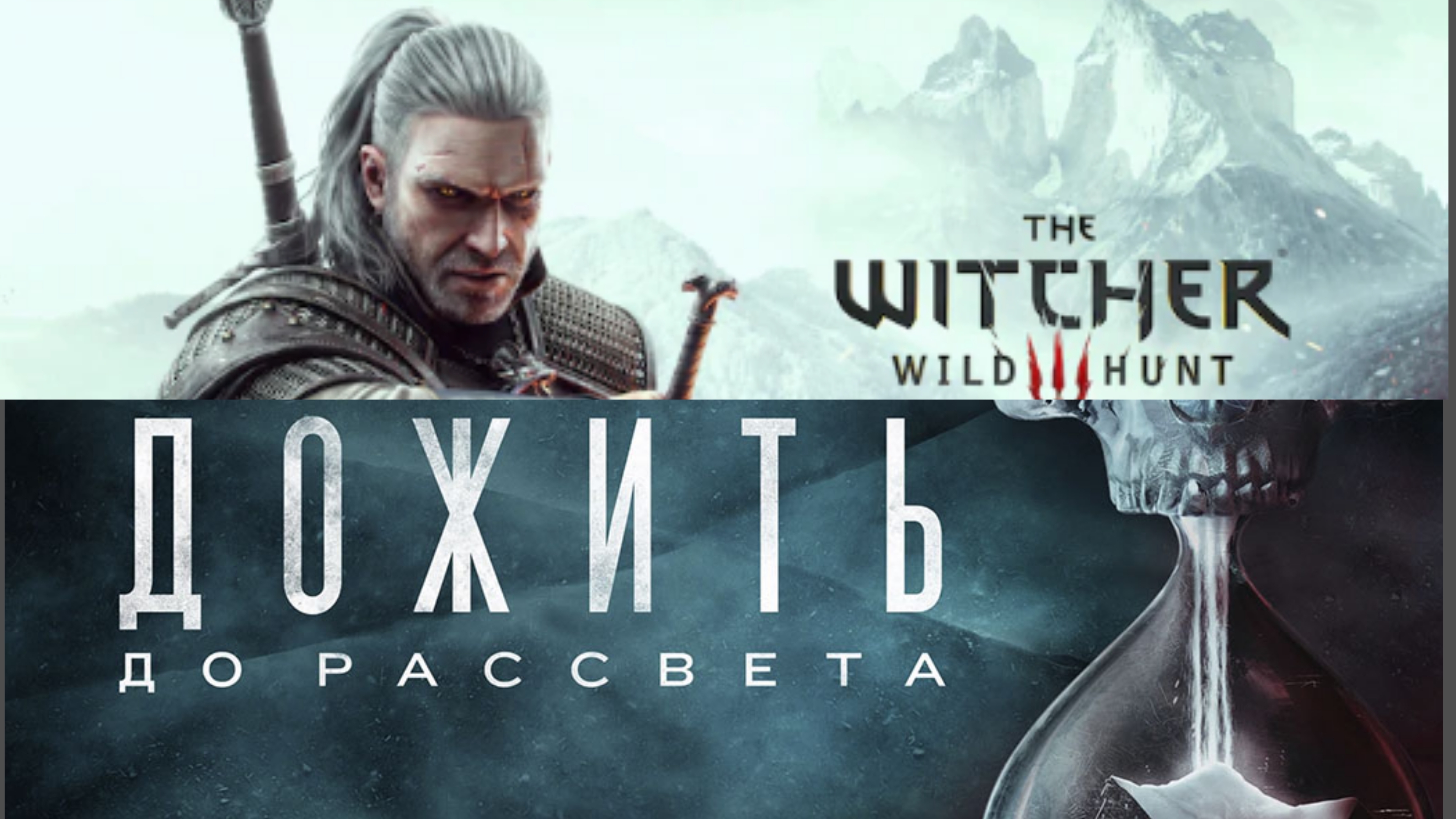 Обзор коллекции PlayStation #16 Дожить до рассвета, Ведьмак 3.