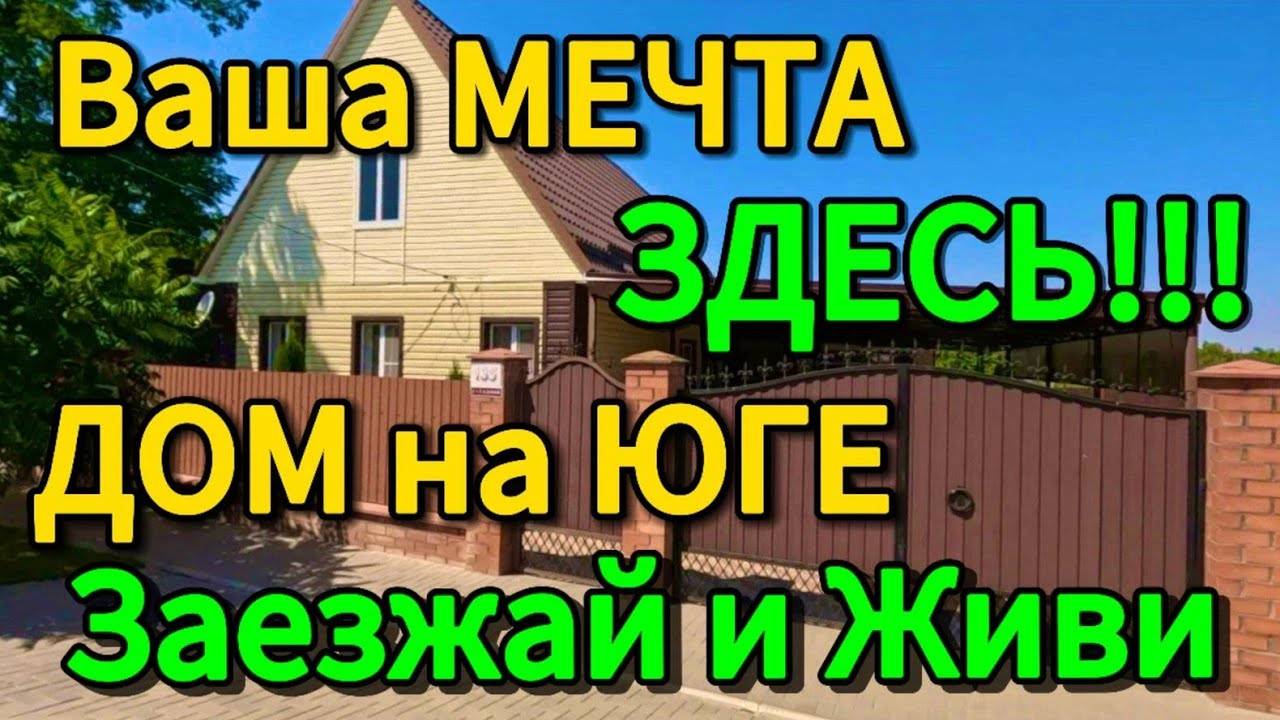 🏡Отличный дом для вашей семьи! 85 м2🦯25 соток🦯газ🦯 вода 🦯 6 000 000 ₽🦯село Белая Глина🦯892454