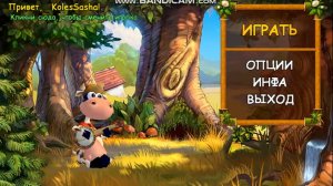 Супер Корова, 5 серия.