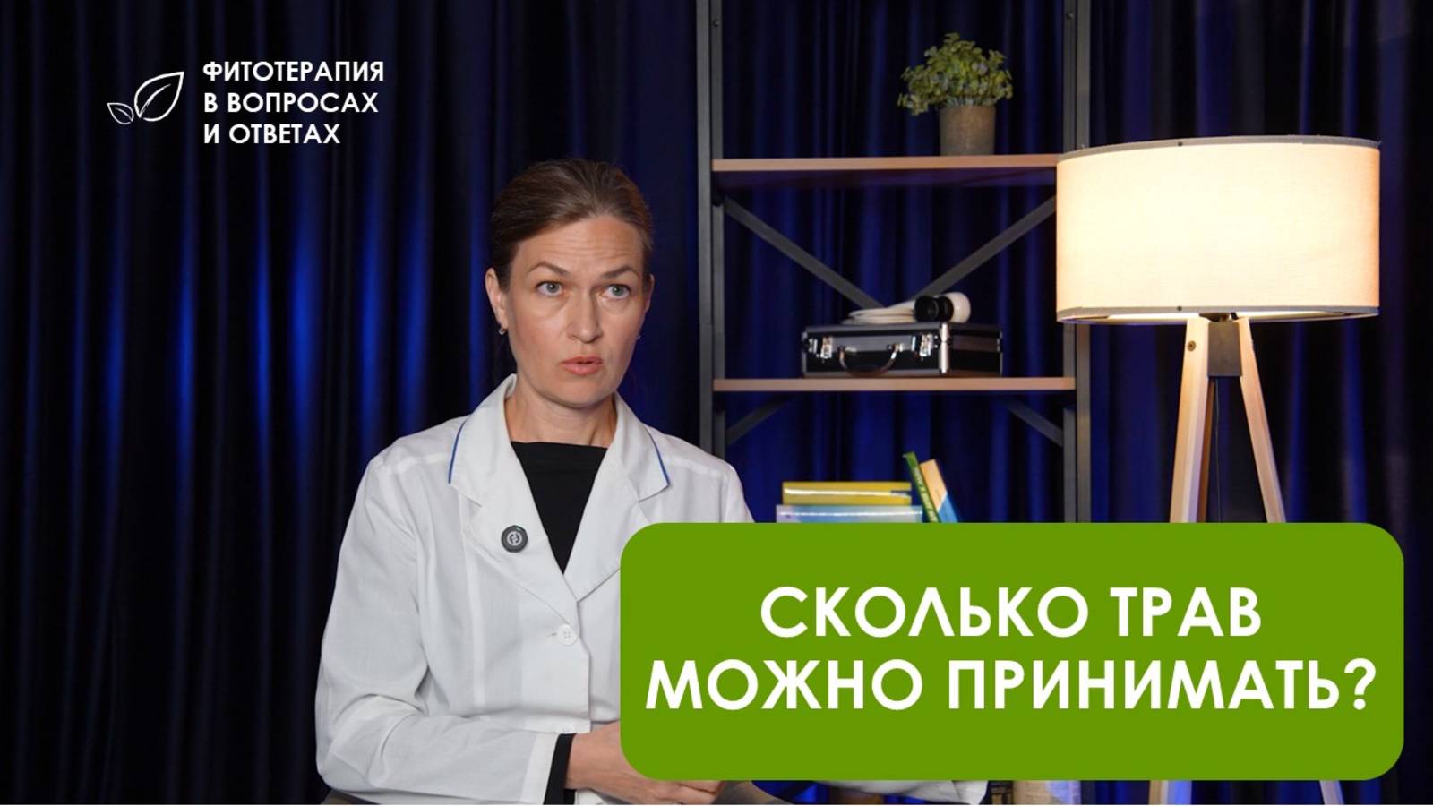 Сколько лекарственных трав можно принимать?