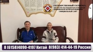 Отзыв о лечении в госпитале ТКМ в Китае Далянь - артриты, артрозы