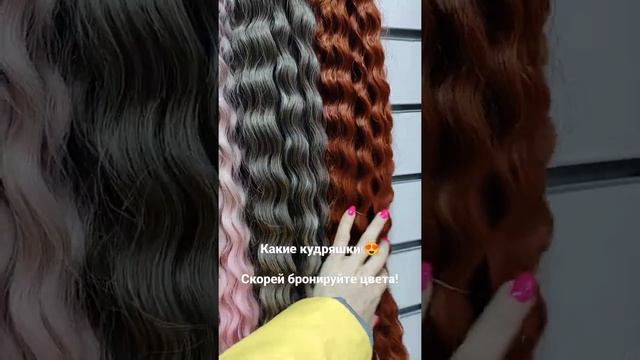 Палитра кудрей Ариэль в наличии смотреть онлайн