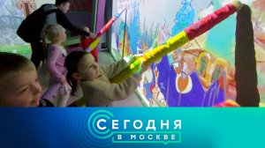 «Сегодня в Москве»: 18 декабря 2024 года