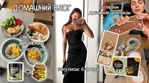 Я дома! овсянка с дубайским шоколадом это вкусно?😋 продуктовая закупка, пробуем дубайские шоколады