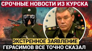 Мурашки по коже! Генштаб Минобороны Герасимов Сделал ЭКСТРЕННОЕ заявление про СВО И Ядерную Войну! Н