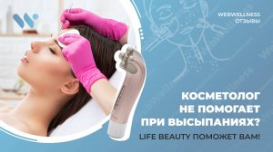 Как Life Beauty помогает вернуть свежесть кожи за месяц: отзыв Ирины