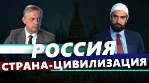 «Россия – страна-цивилизация». Выпуск №6. Иван Угрин