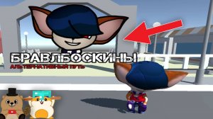 КАК ТИМОХА ПОПАЛ В БРАВЛ СТАРС | БРАВЛБОСКИНЫ