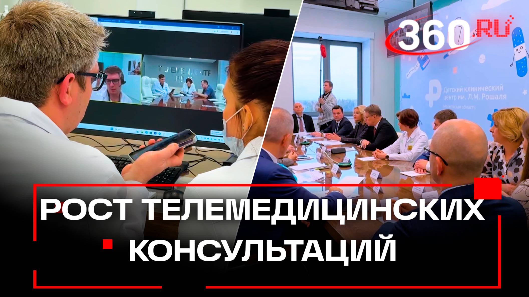 В России за 5 лет количество телемедицинских консультаций выросло в 11 раз – Голикова