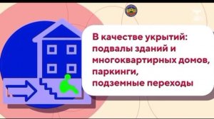 Памятка о порядке действий и способах защиты населения при наличии угрозы воздушного нападения