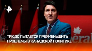 Трюдо сравнил развал правительства Канады с семейной ссорой перед Рождеством / РЕН Новости