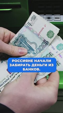 ВКЛАДЫ ЗАМОРОЗЯТ?! Рекорд обвала рубля