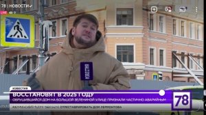 новости 78 канала