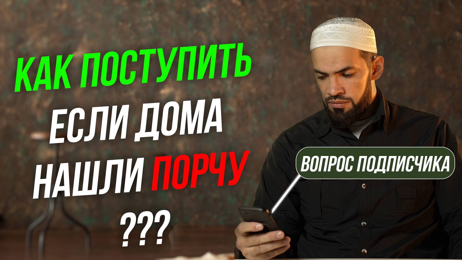 Как поступить если дома нашли порчу | ПроДинМедиа | ProDinMedia