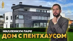 ПРОДАН! ПЕНТХАУС В ДОМЕ НА НОВОЙ РИГЕ 229 000 000₽