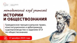 Гражданское процессуальное право, конституционное и арбитражное судопроизводство в заданиях ЕГЭ