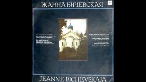 cartridgeVAN DEN HUL,balanced output /Жанна Бичевская - Перед пушками, как на парад / vinyl