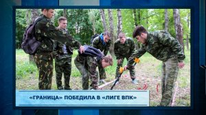 «Граница» победила в «Лиге ВПК»