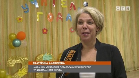 Конкурс «Учитель года»