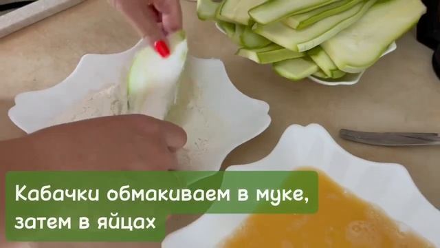 《РУЛЕТКИ С НАЧИНКОЙ 》Рецепт Из Кабачков