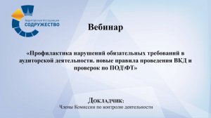 Вебинар 17 декабря 2024 г