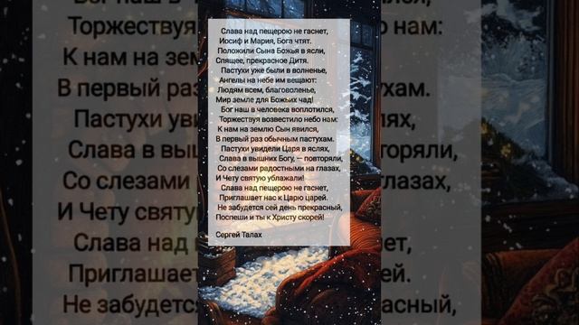 Слава над пещерою # христианские стихи